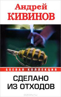Сделано из отходов