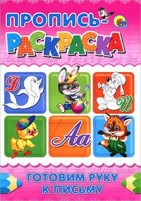 Пропись-раскраска а4. готовим руку к письму (дельфин)