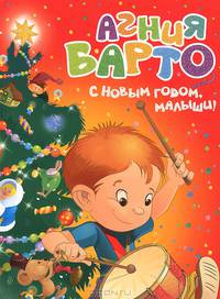 С Новым годом, малыши!