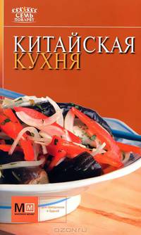 Китайская кухня