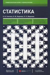 Статистика. Учебное пособие
