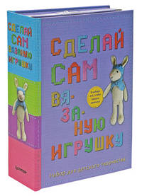 Сделай сам вязаную игрушку. Руководство по вязанию + набор для вязания: в наборе все, чтобы связать кролика!