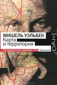 Карта и территория.