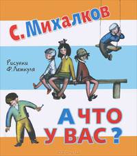 А что у вас?
