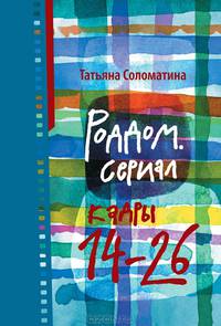 Роддом. Сериал. Кадры 14–26