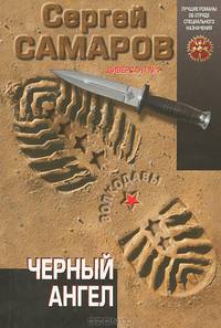 Черный ангел