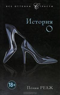 История О