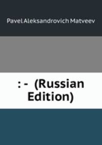 : - (Russian Edition)