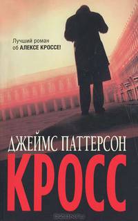 Кросс.