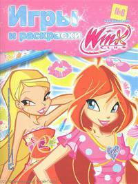 Игры и раскраски. № 6. Клуб Winx