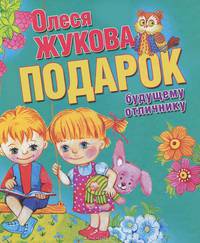 Подарок будущему отличнику
