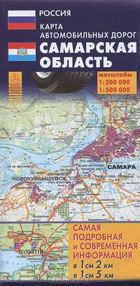 Карта автомобильных дорог. Самарская область