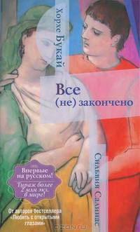 Все (не) закончено