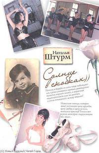 Солнце в скобках, или Любовь цвета роз