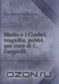 Mario e i Cimbri, tragedia, pubbl. per cura di C. Gargiolli