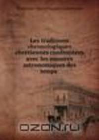 Les traditions chronologiques chretiennes confrontees avec les mesures astronomiques des temps .