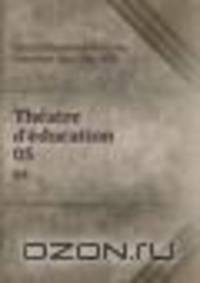 Thatre d`ducation. 05