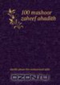 100 mashoor zaheef ahadith