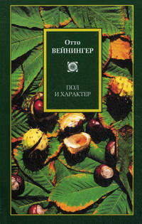 Пол и характер.