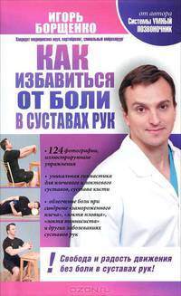 Как избавиться от боли в суставах рук