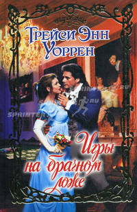 Игры на брачном ложе