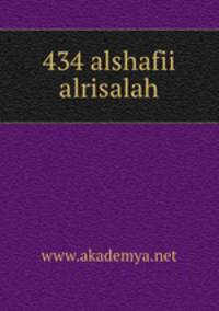 434 alshafii alrisalah