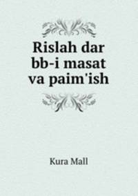 Rislah dar bb-i masat va paim