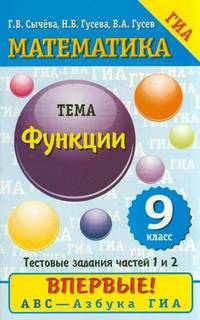 Математика. Функции. 9 класс