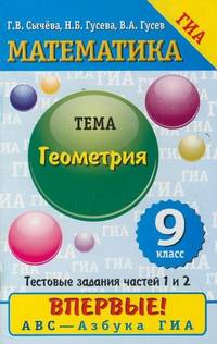 Математика. Геометрия. 9 класс