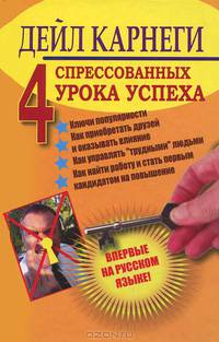 Четыре спрессованных урока успеха