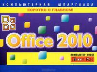 Microsoft Office 2010