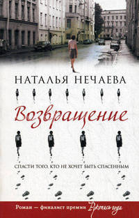 Возвращение