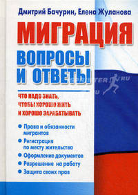 Миграция. Вопросы и ответы