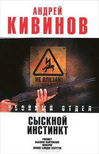 Сыскной инстинкт: Рикошет. Высокое напряжение. Инферно. Полное блюдце секретов