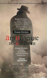 Агробление по-олбански.