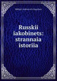 Russkii iakobinets: strannaia istoriia