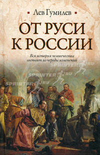 От Руси к России