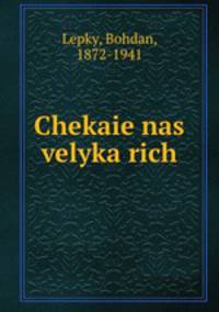Chekaie nas velyka rich
