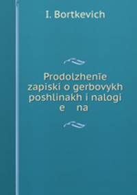 Prodolzhene zapiski o gerbovykh poshlinakh i nalogi e na .