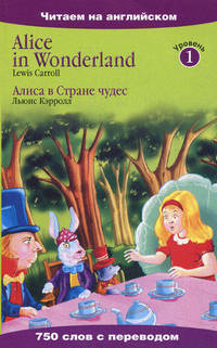 Alice in Wonderland / Алиса в Стране чудес