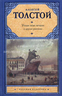 Утоли моя печали и другие рассказы.