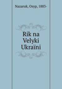 Rik na Velyki Ukraini