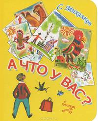 А что у Вас?