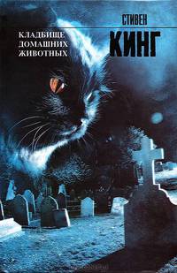 Кладбище домашних животных