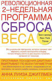 Революционная 2-недельная программа сброса веса