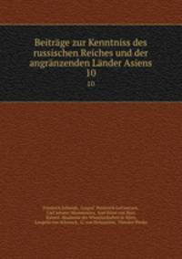 Beitrge zur Kenntniss des russischen Reiches und der angrnzenden Lnder Asiens. 10
