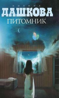 Питомник
