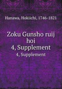 Zoku Gunsho ruij hoi. 4, Supplement