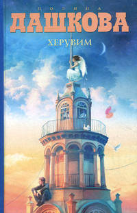 Херувим