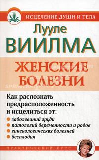 Женские болезни.